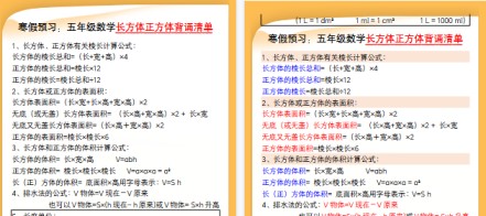 【2026寒假3页】寒假预习：五年级数学长方体正方体背诵清单-免费学习资料下载 - 开学吧