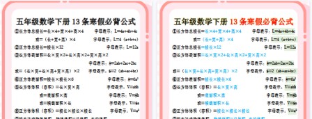 【2026寒假2页】五年级数学下册13条寒假必背公式-免费学习资料下载 - 开学吧