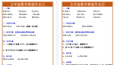 【2026寒假3页】五年级数学寒假作业-免费学习资料下载 - 开学吧