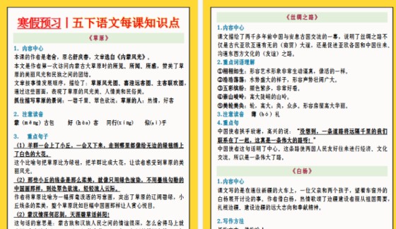 【2026寒假20页】寒假预习丨五年级下册语文每课知识点-免费学习资料下载 - 开学吧