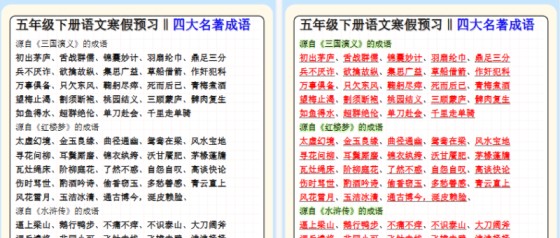 【2026寒假2页】五年级下册语文寒假预习有关四大名著的成语-免费学习资料下载 - 开学吧