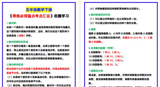 【2026寒假9页】五年级数学下册《寒假必背重点考点汇总》,收藏学习!-免费学习资料下载 - 开学吧