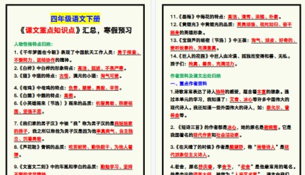 【2026寒假4页】四年级语文下册《课文重点知识点》汇总，寒假预习！-免费学习资料下载 - 开学吧