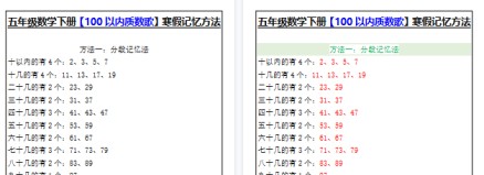 【2026寒假2页】五年级数学下册【100以内质数歌】寒假记忆方法-免费学习资料下载 - 开学吧