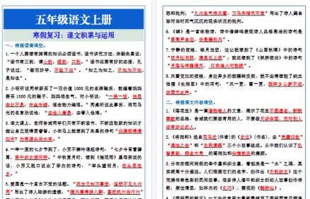 【2026寒假4页】五年级语文上册寒假复习：课文积累与运用-免费学习资料下载 - 开学吧
