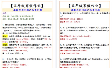 【2026寒假3页】五年级寒假作业奥数应用问题之和差问题-免费学习资料下载 - 开学吧