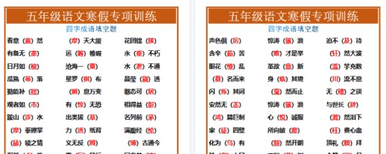 【2026寒假2页】五年级语文四字成语填空题寒假专项训练-免费学习资料下载 - 开学吧