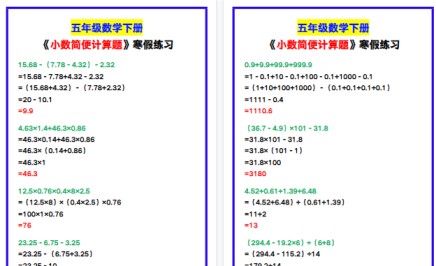 【2026寒假4页】五年级数学下册《小数简便计算题》,寒假练习!-免费学习资料下载 - 开学吧