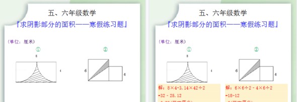 【2026寒假2页】五六年级数学求阴影部分的面积寒假练习题-免费学习资料下载 - 开学吧