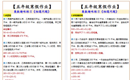 【2026寒假3页】五年级寒假作业《相遇问题》-免费学习资料下载 - 开学吧