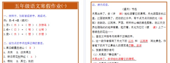 【2026寒假2页】五年级语文寒假作业-免费学习资料下载 - 开学吧