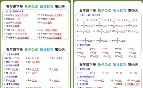 【2026寒假6页】五年级下册数学必背公式，寒假可以提前背一背！-免费学习资料下载 - 开学吧