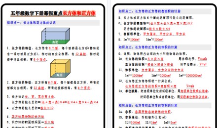 【2026寒假3页】五年级数学下册寒假重点长方体和正方体-免费学习资料下载 - 开学吧