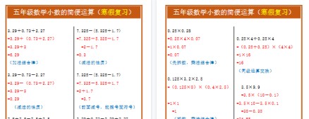 【2026寒假2页】五年级数学小数的简便运算(寒假复习)-免费学习资料下载 - 开学吧