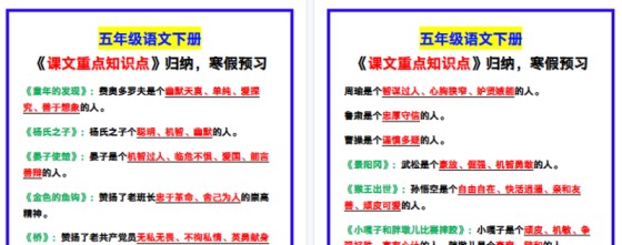 【2026寒假2页】五年级语文下册《课文重点知识点》归纳，寒假预习！-免费学习资料下载 - 开学吧
