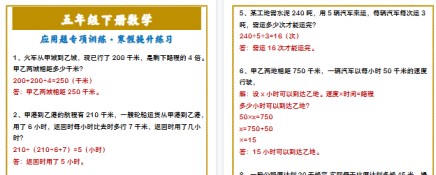 【2026寒假2页】五年级下册数学 应用题专项训练·寒假提升练习-免费学习资料下载 - 开学吧