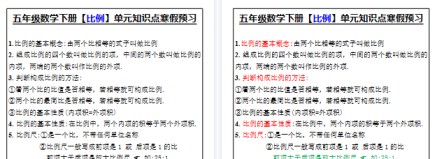 【2026寒假2页】五年级数学下册【比例】单元知识点寒假预习-免费学习资料下载 - 开学吧