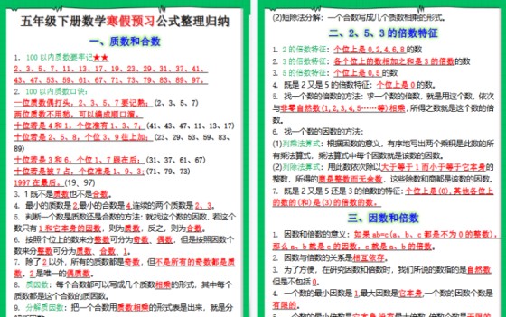 【2026寒假5页】五年级下册数学寒假预习公式整理归纳-免费学习资料下载 - 开学吧