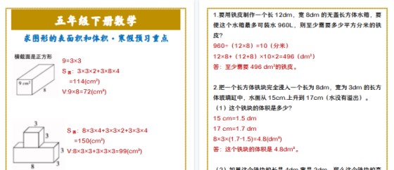 【2026寒假3页】五年级下册数学 求图形的表面积和体积·寒假预习重点-免费学习资料下载 - 开学吧