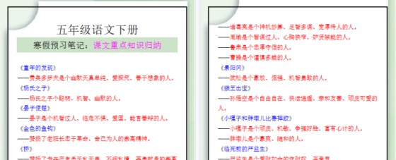 【2026寒假2页】五年级语文下册寒假预习笔记,课文重点知识归纳!-免费学习资料下载 - 开学吧