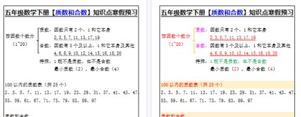 【2026寒假2页】五年级数学下册【质数和合数】知识点寒假预习-免费学习资料下载 - 开学吧