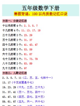 【2026寒假】五年级数学下册寒假背诵：100以内质数记忆口诀-免费学习资料下载 - 开学吧