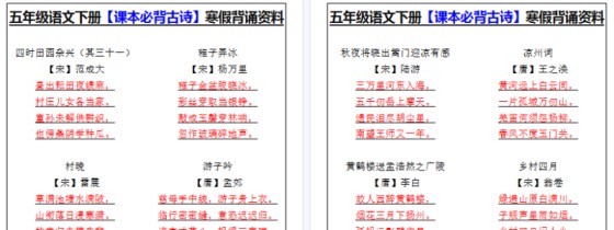 【2026寒假2页】五年级语文下册【课本必背古诗】寒假背诵资料-免费学习资料下载 - 开学吧