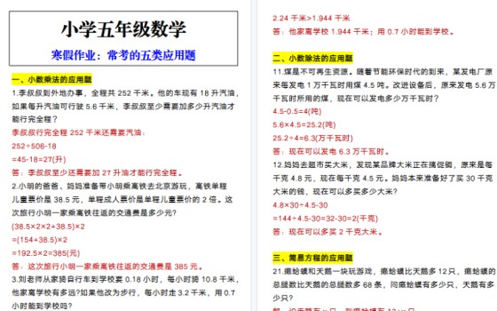 【2026寒假4页】小学五年级数学 寒假作业：常考的五类应用题-免费学习资料下载 - 开学吧