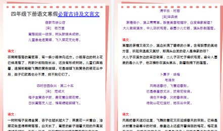 【2026寒假5页】四年级下册语文寒假必背古诗及文言文-免费学习资料下载 - 开学吧
