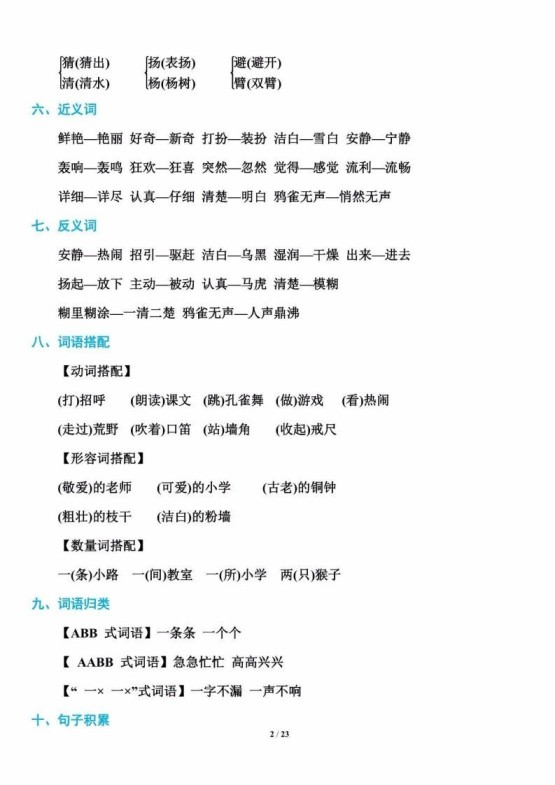 三年级语文上册单元基础知识20(部编版)-免费学习资料下载 - 开学吧