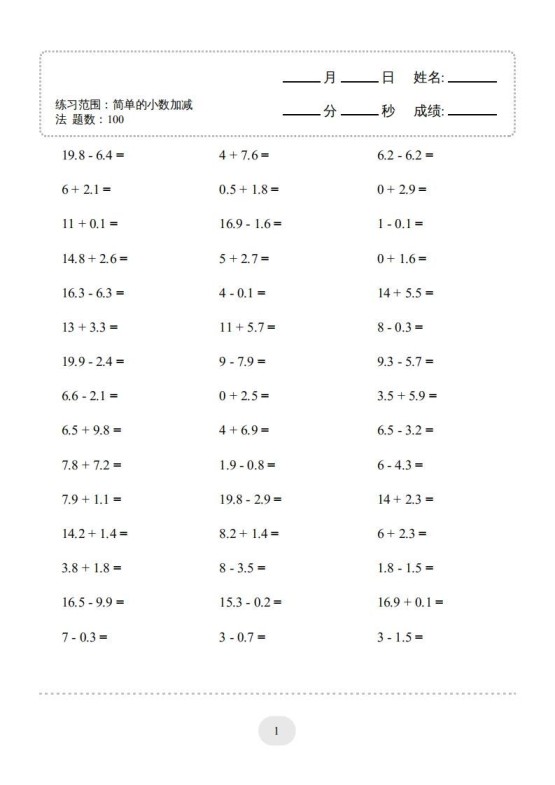 三年级数学下册口算题(简单的小数加减法)500题(人教版)-免费学习资料下载 - 开学吧