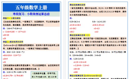 【2026寒假4页】五年级数学上册《小数简便运算》寒假复习总结-免费学习资料下载 - 开学吧