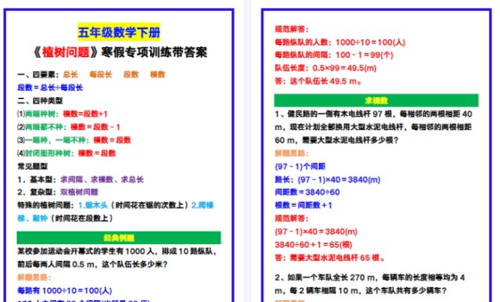 【2026寒假4页】五年级数学下册《植树问题》寒假专项训练!-免费学习资料下载 - 开学吧