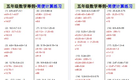 【2026寒假3页】五年级数学寒假•简便计算练习-免费学习资料下载 - 开学吧