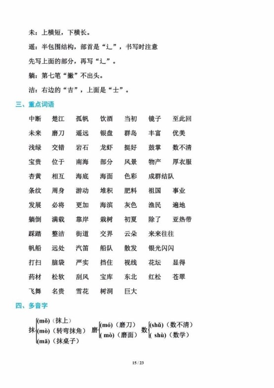 三年级语文上册单元基础知识15（部编版）-免费学习资料下载 - 开学吧