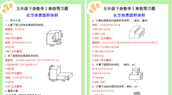 【2026寒假3页】五年级下册数学寒假预习计算题-免费学习资料下载 - 开学吧