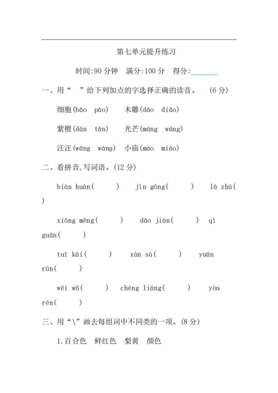 三年级语文上册第七单元提升练习（部编版）-免费学习资料下载 - 开学吧