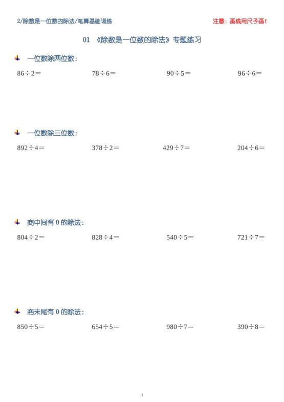 三年级数学下册【笔算除法】竖式计算64题10页-免费学习资料下载 - 开学吧