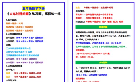 【2026寒假4页】五年级数学下册《火车过桥问题》练习题，寒假练一练！-免费学习资料下载 - 开学吧