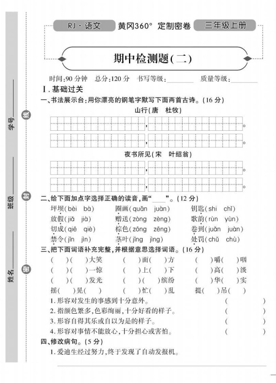 【三年级上册】语文期中名校真题测试卷-免费学习资料下载 - 开学吧