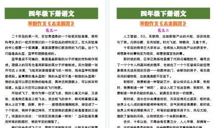 【2026寒假5页】四年级下册语文寒假作文《未来的我》范文-免费学习资料下载 - 开学吧