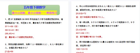 【2026寒假2页】五年级下册数学 最大公因数、最小公倍数——寒假预习-免费学习资料下载 - 开学吧