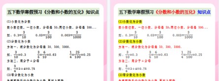 【2026寒假2页】五年级下册数学寒假预习《分数和小数的互化》知识点-免费学习资料下载 - 开学吧