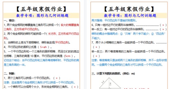 【2026寒假4页】五年级寒假作业：图形与几何训练题-免费学习资料下载 - 开学吧