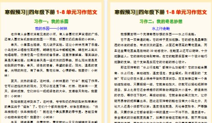 【2026寒假8页】四年级语文下册1-8单元习作范文，寒假习作练习！-免费学习资料下载 - 开学吧