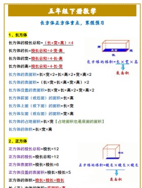 【2026寒假】五年级下册数学 长方体正方体重点，寒假预习-免费学习资料下载 - 开学吧