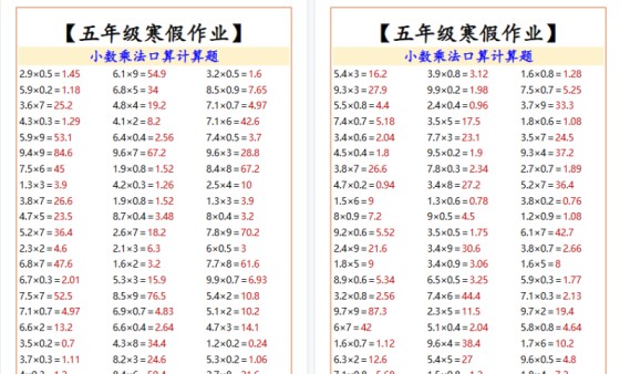 【2026寒假6页】五年级寒假作业小数乘法口算计算题-免费学习资料下载 - 开学吧