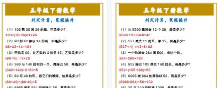 【2026寒假2页】五年级下册数学 列式计算，寒假提升-免费学习资料下载 - 开学吧