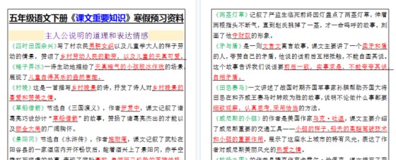 【2026寒假2页】五年级语文下册《课文重要知识》寒假预习资料-免费学习资料下载 - 开学吧