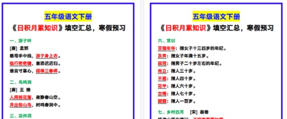【2026寒假2页】五年级语文下册《日积月累知识》填空,寒假预习!-免费学习资料下载 - 开学吧